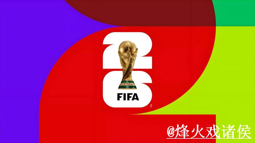 世界杯今日赛事竞猜平台解析，入口更新和规则理解怎么看